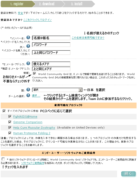 クリックでチーム選択の説明